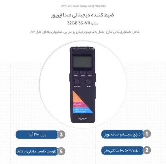 ضبط کننده صدا آیریور